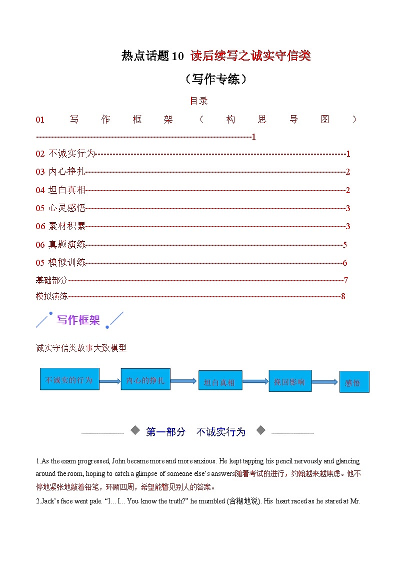 热点话题10 读后续写之诚实守信类（写作专练）-2026年英语高考复习（全国通用）第1页