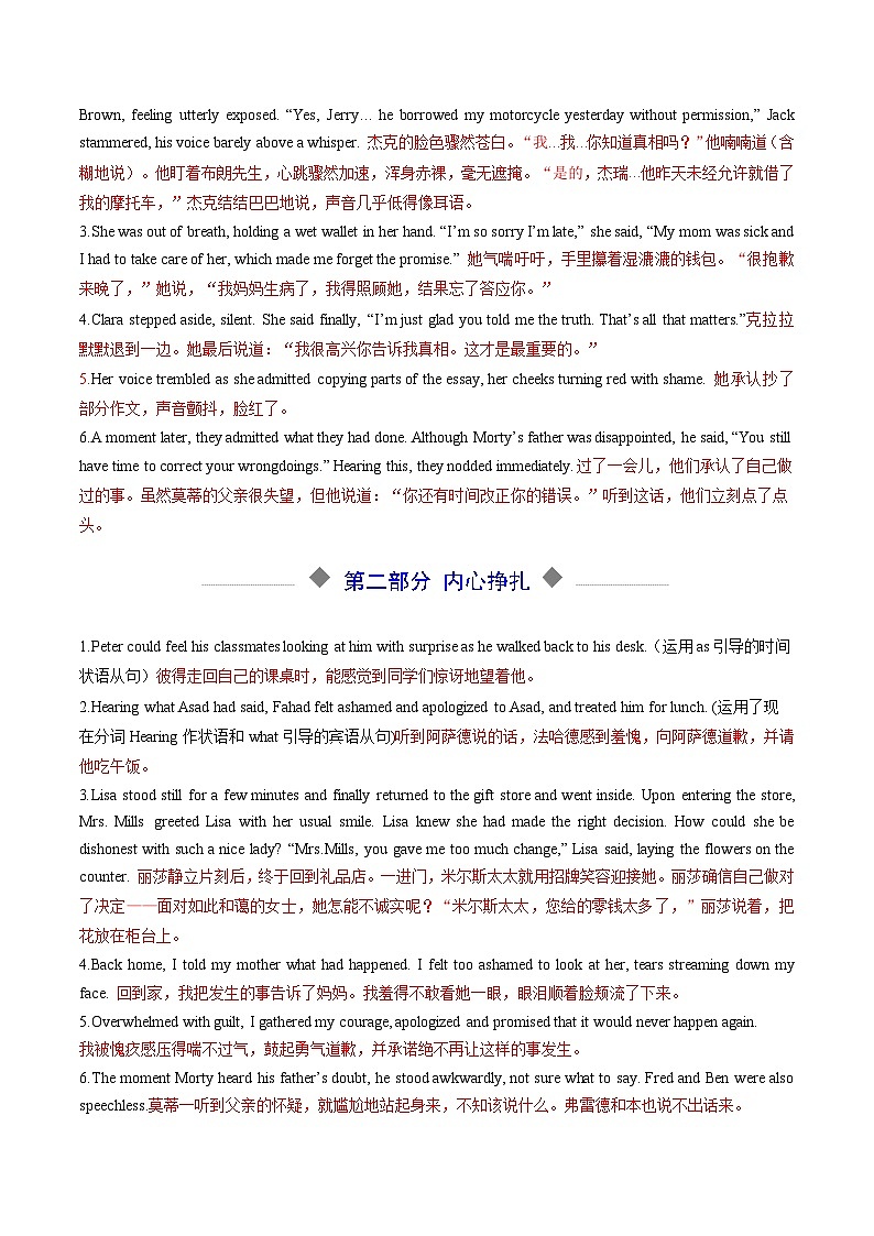 热点话题10 读后续写之诚实守信类（写作专练）-2026年英语高考复习（全国通用）第2页