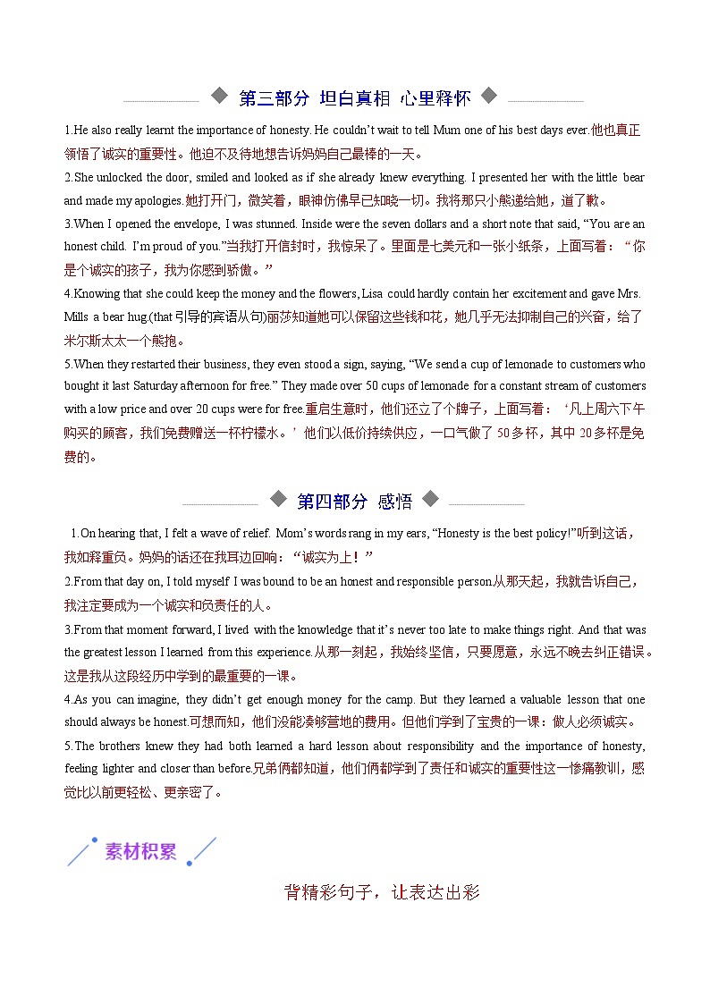热点话题10 读后续写之诚实守信类（写作专练）-2026年英语高考复习（全国通用）第3页