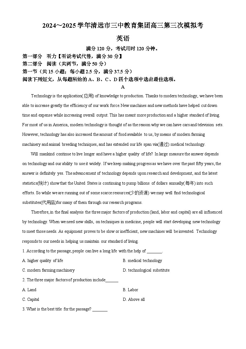 精品解析：2025届广东省清远市第三中学教育集团高三下学期第三次模拟英语试题（原卷版）无答案第1页
