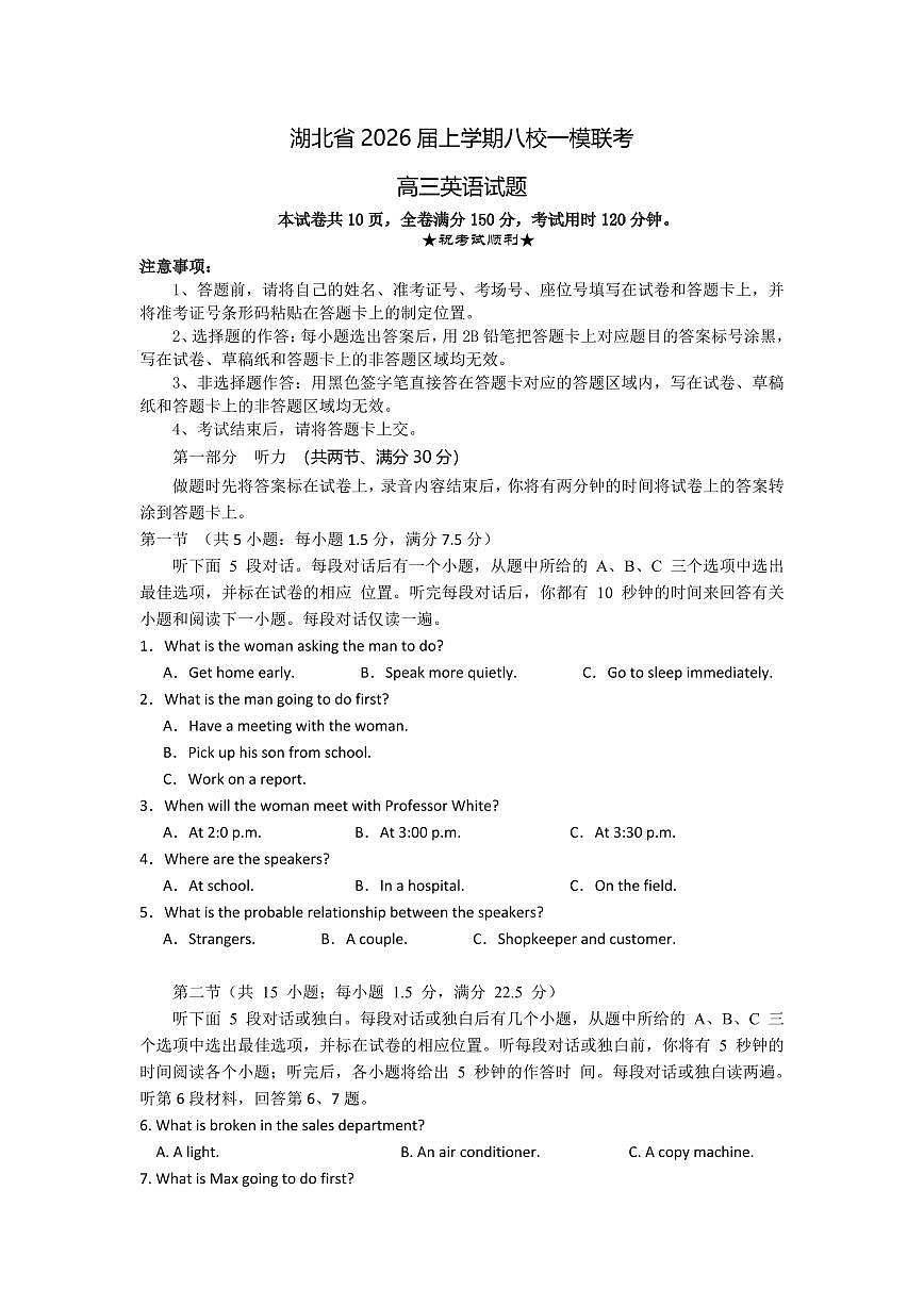英语-湖北省八校2026届高三上学期一模考试试题及答案第1页