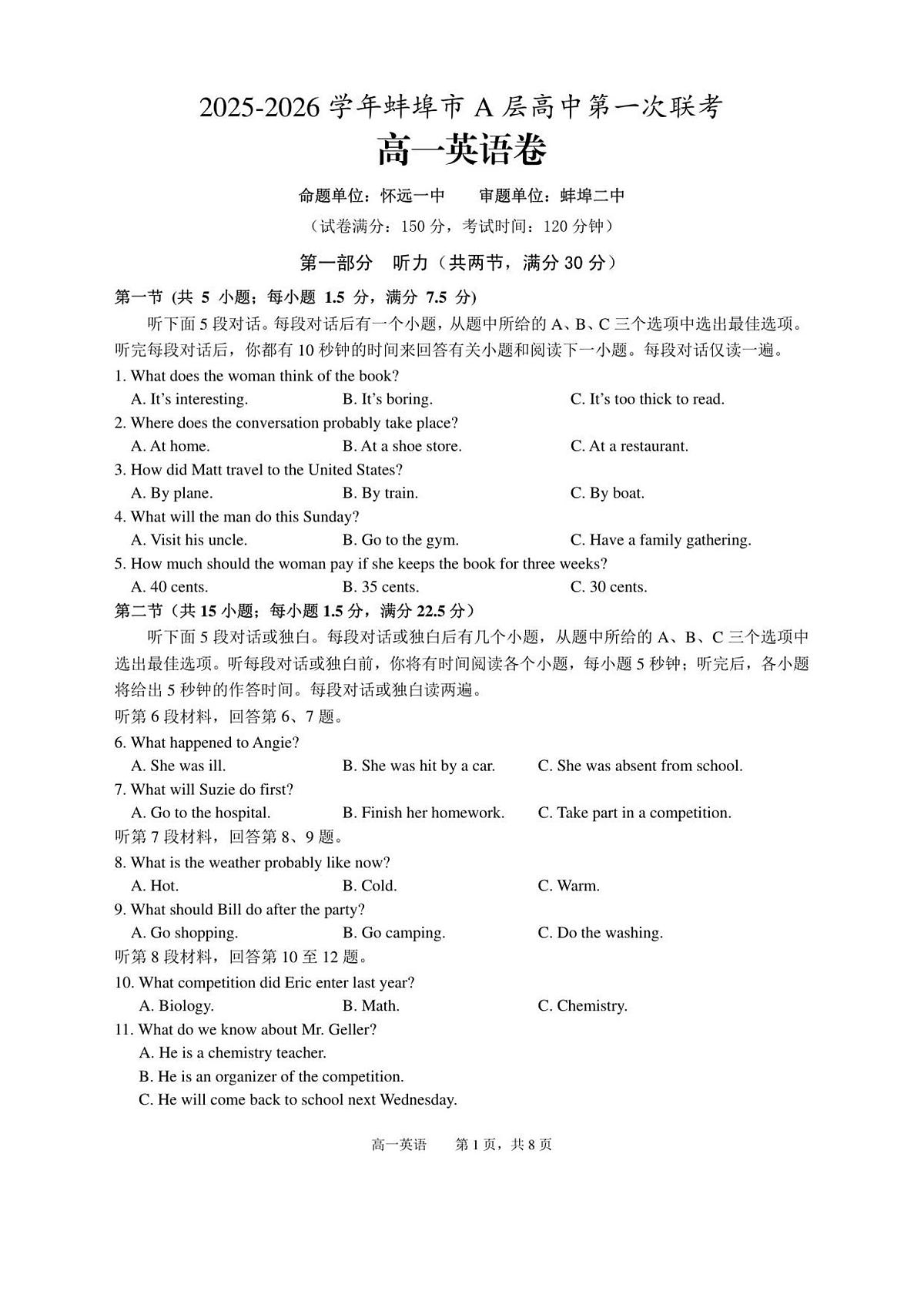 安徽省蚌埠市A层高中2025-2026学年高一上学期10月月考+英语第1页