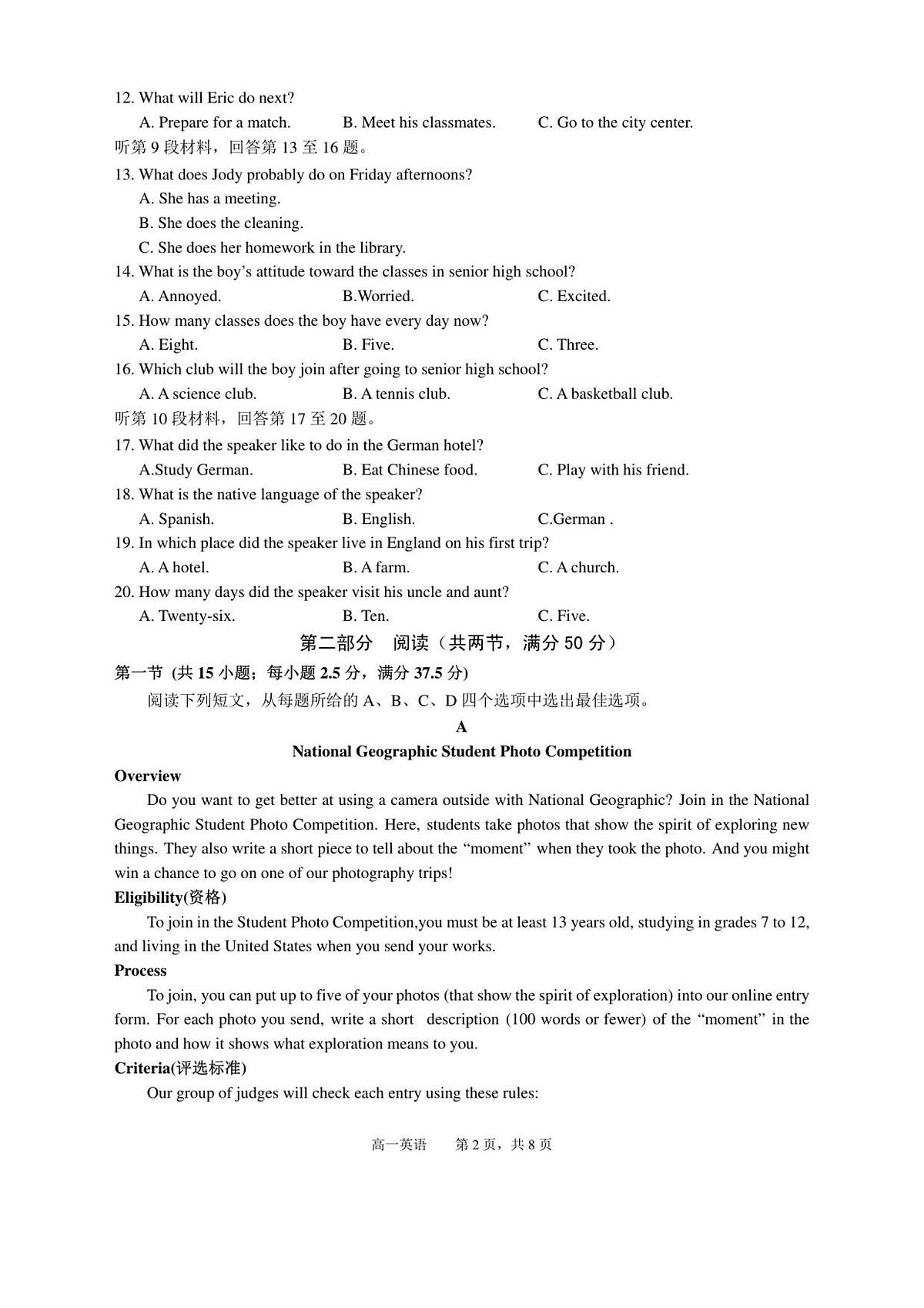 安徽省蚌埠市A层高中2025-2026学年高一上学期10月月考+英语第2页