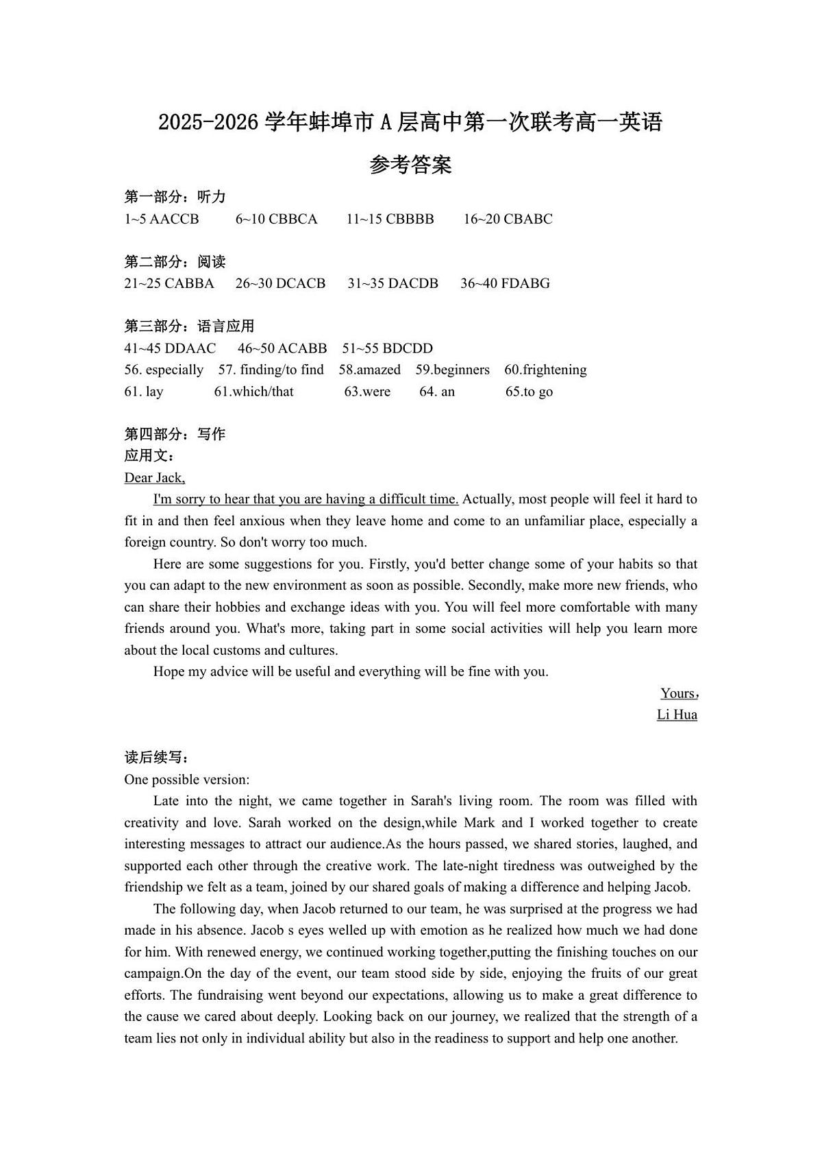 安徽省蚌埠市A层高中2025-2026学年高一上学期10月月考+英语答案第1页