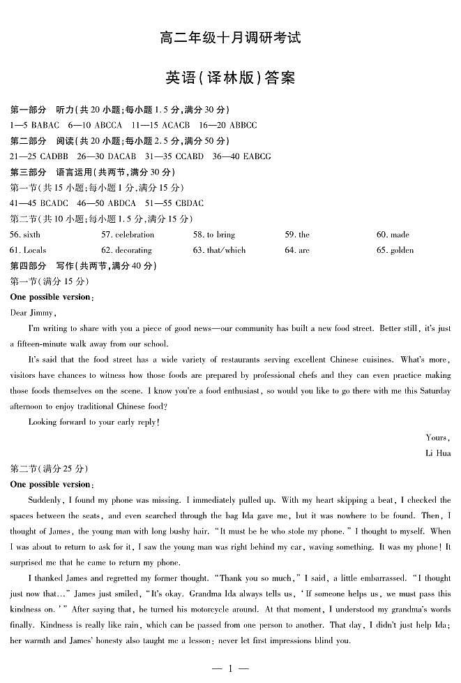 英语译林版+安徽高二年级十月调研考试答案第1页