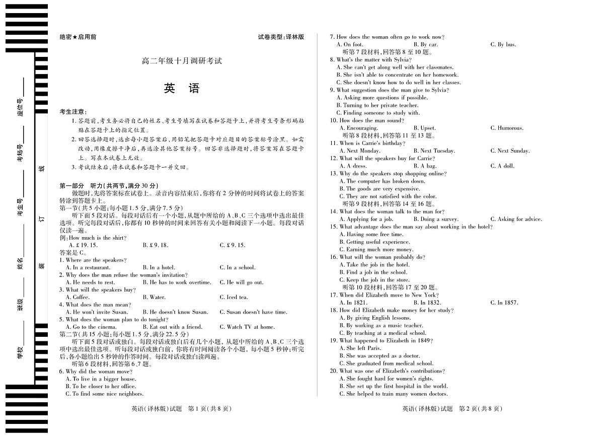 英语译林版+安徽高二年级十月调研考试第1页