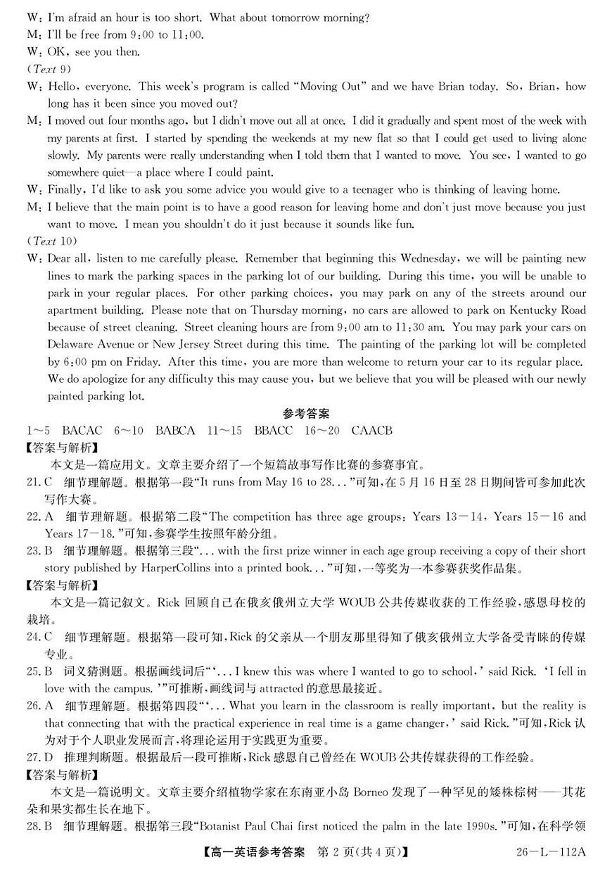 安徽省江淮名校2025-2026学年高一上学期10月阶段联考+英语答案第2页