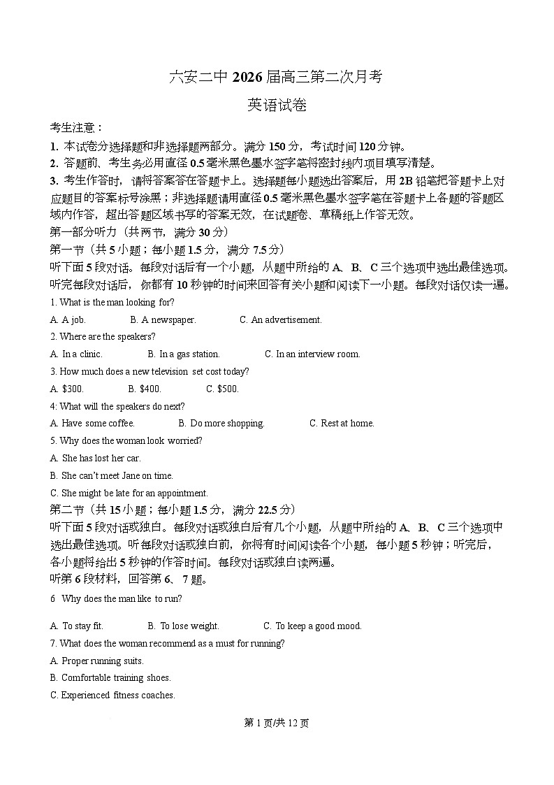 安徽省六安第二中学2026届高三上学期第二次月考+英语第1页