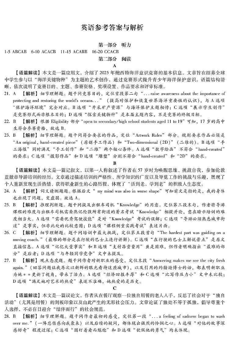 河北省保定市部分示范高中2025-2026学年高二年级10月月考+英语答案第1页