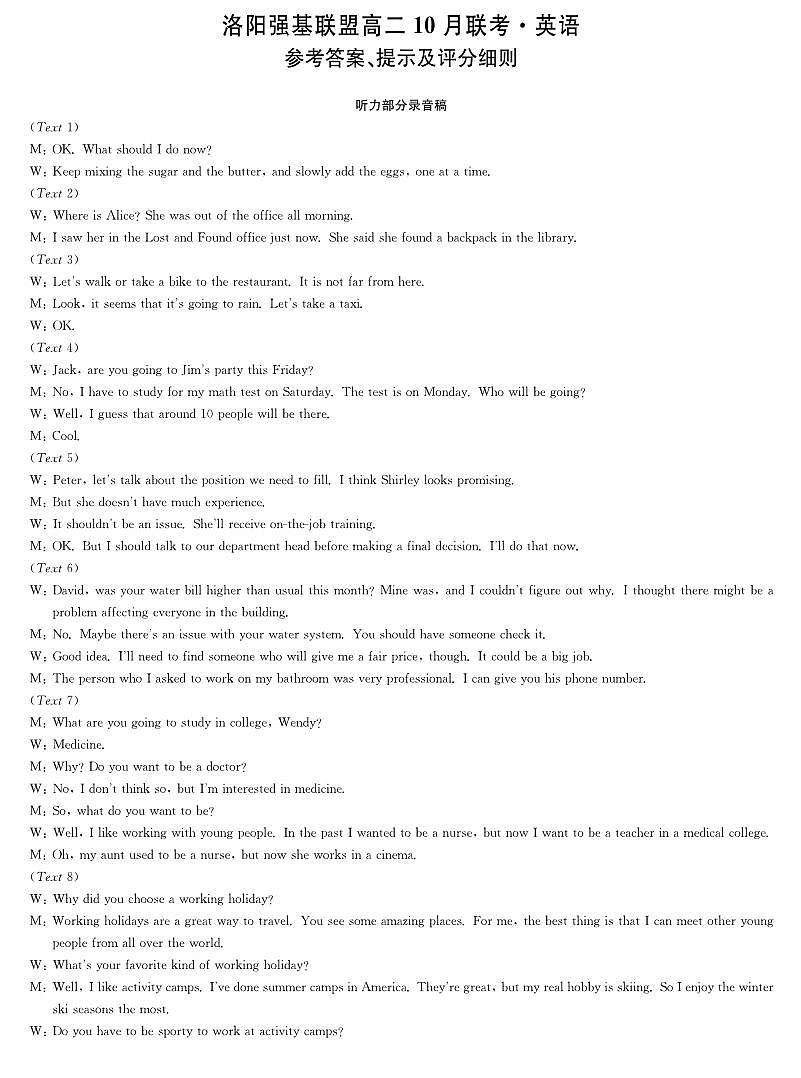 河南洛阳强基联盟2025-2026学年高二上学期10月联考+英语答案第1页