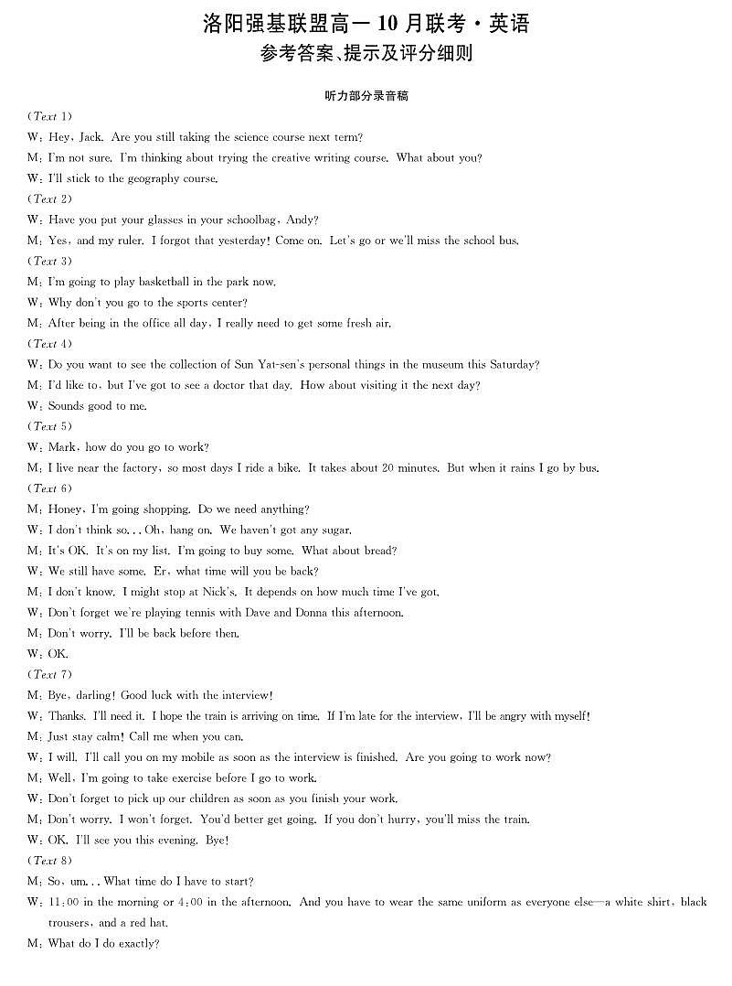 河南洛阳强基联盟2025-2026学年高一上学期10月联考+英语答案第1页