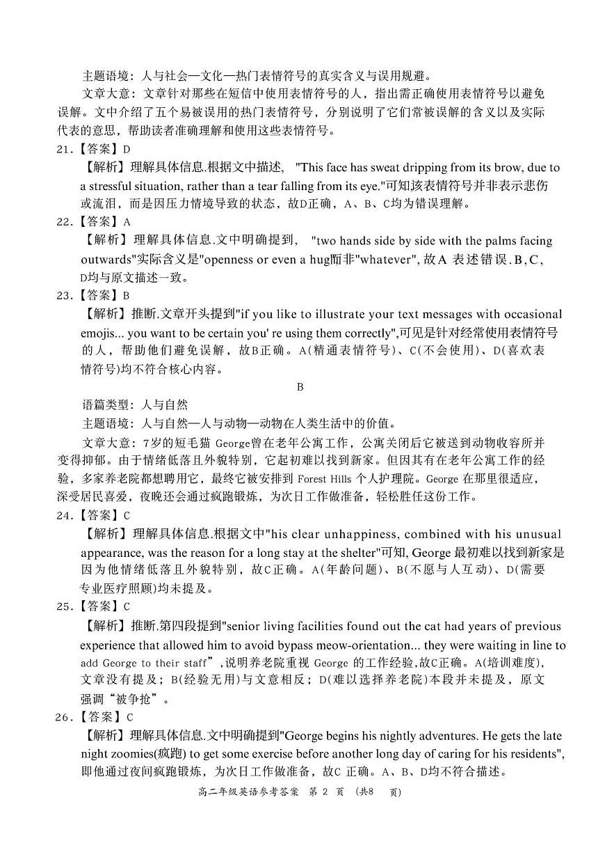 河南省南阳市六校2025-2026学年高二上学期第一次联考+英语答案第2页