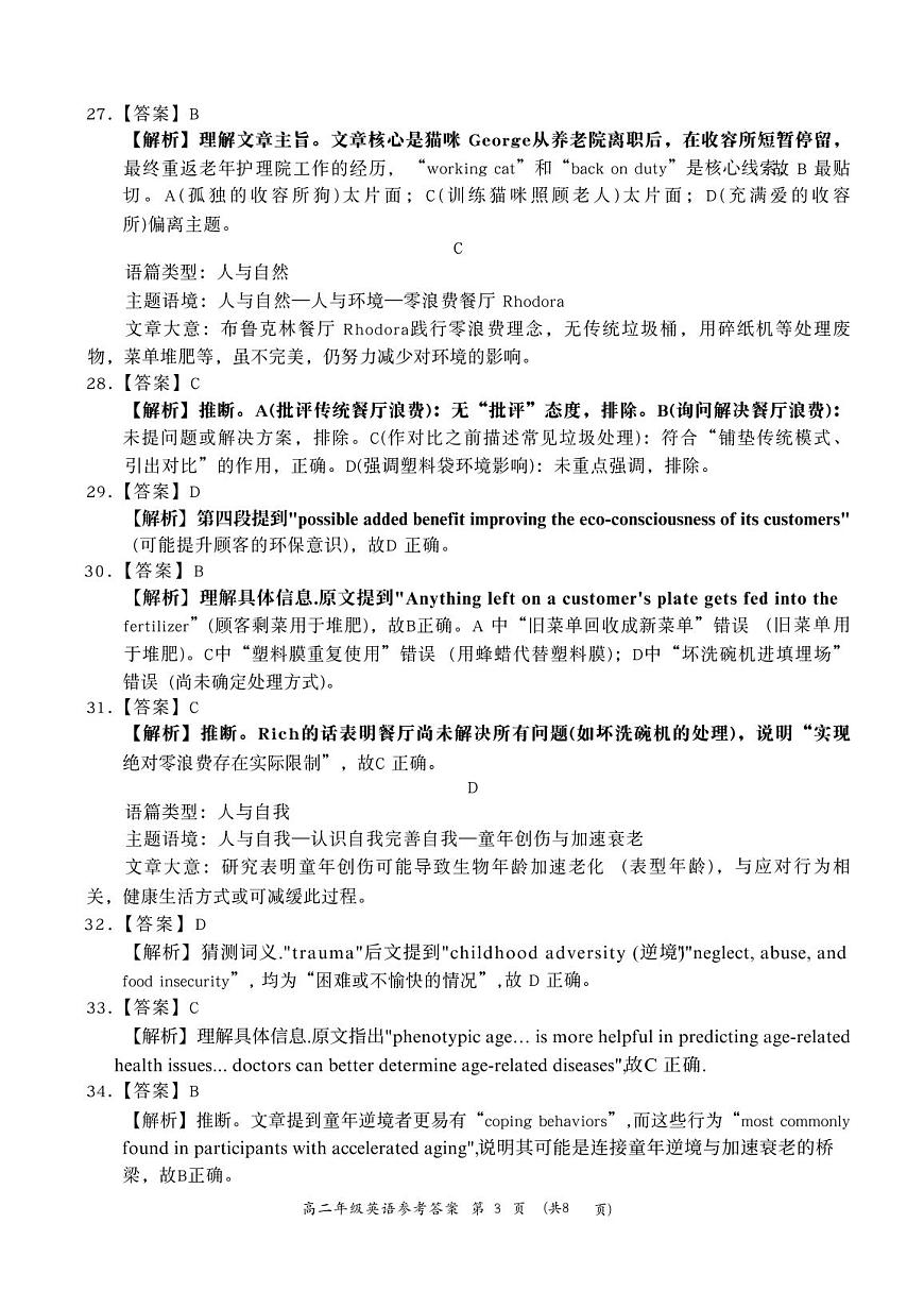 河南省南阳市六校2025-2026学年高二上学期第一次联考+英语答案第3页