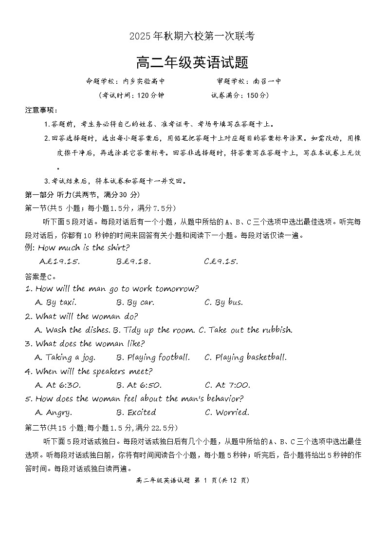 河南省南阳市六校2025-2026学年高二上学期第一次联考+英语第1页