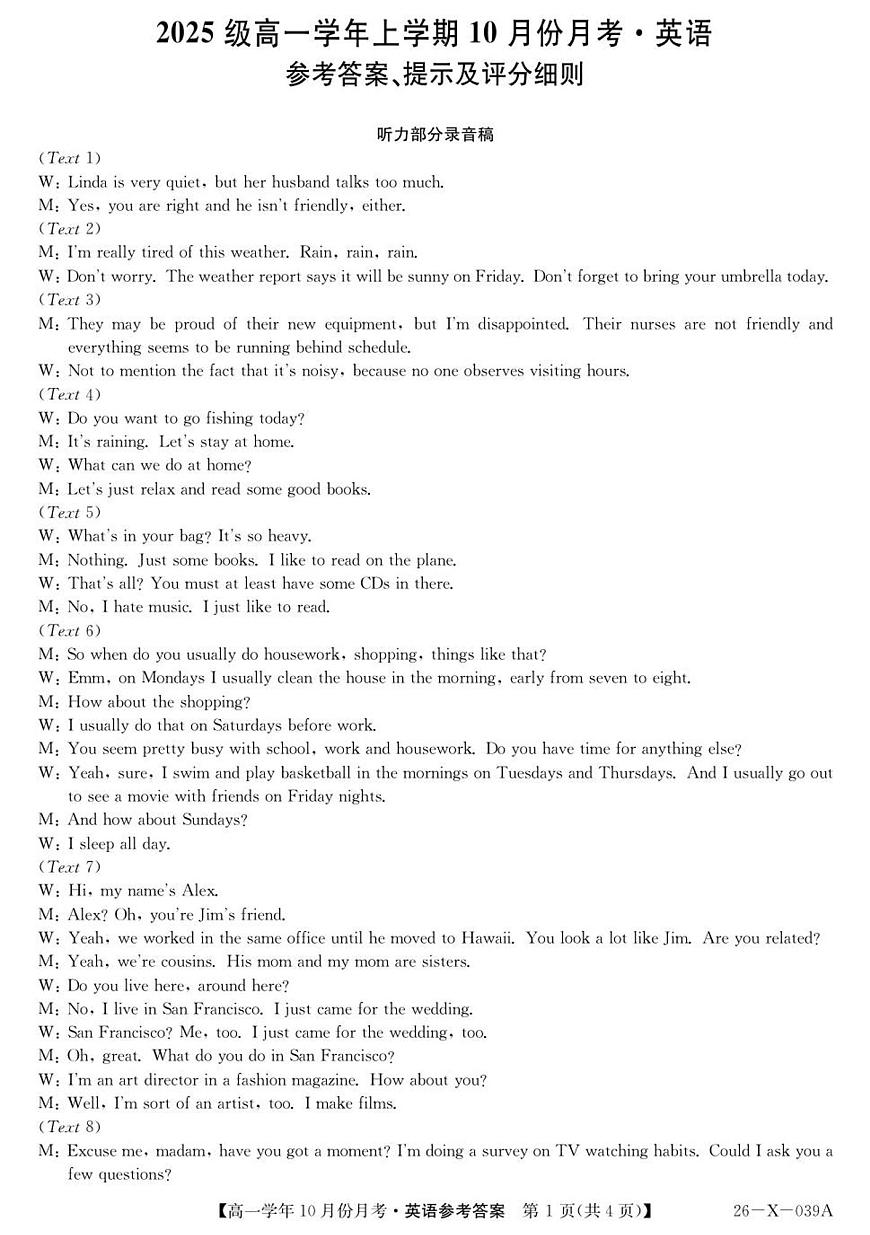 黑龙江省龙东十校联盟2025-2026学年高一上学期10月月考+英语答案第1页