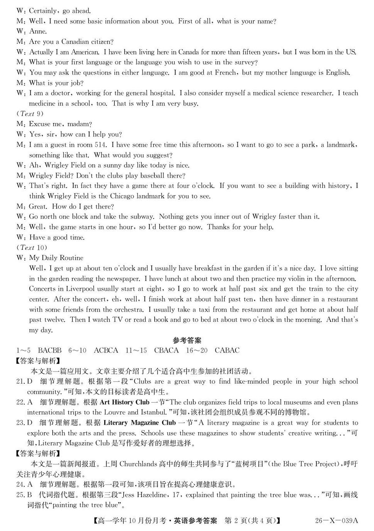 黑龙江省龙东十校联盟2025-2026学年高一上学期10月月考+英语答案第2页