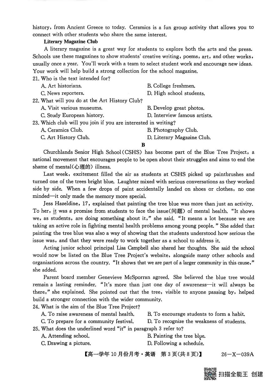 黑龙江省龙东十校联盟2025-2026学年高一上学期10月月考+英语第3页