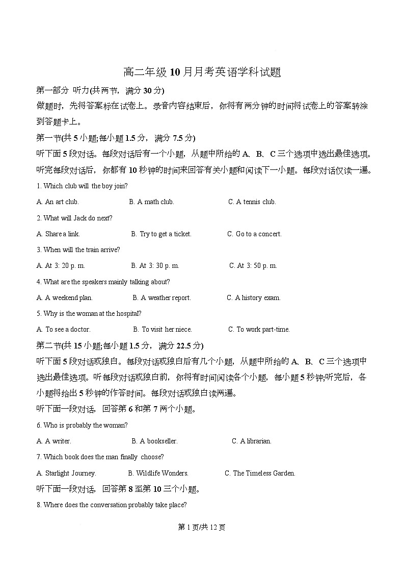 湖北省黄冈市黄梅县第一中学2025-2026学年高二上学期10月月考英语试题（原卷版）第1页