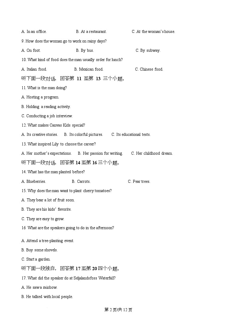 湖北省黄冈市黄梅县第一中学2025-2026学年高二上学期10月月考英语试题（原卷版）第2页