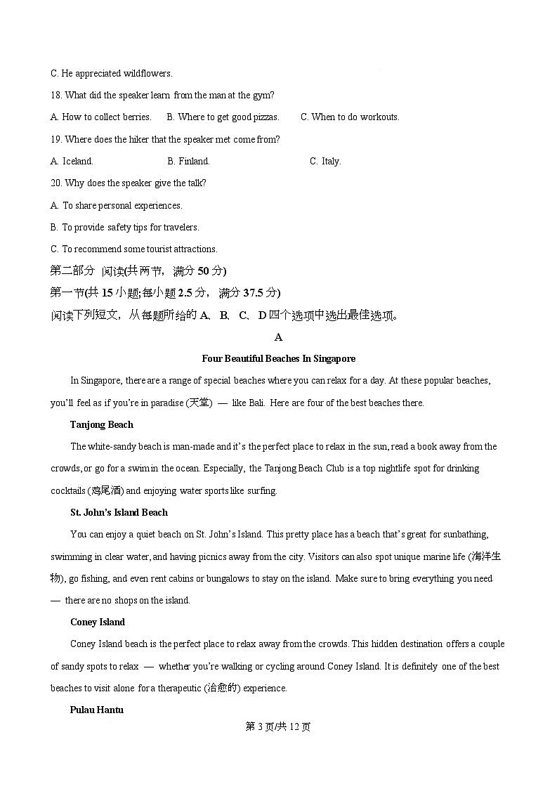 湖北省黄冈市黄梅县第一中学2025-2026学年高二上学期10月月考英语试题（原卷版）第3页