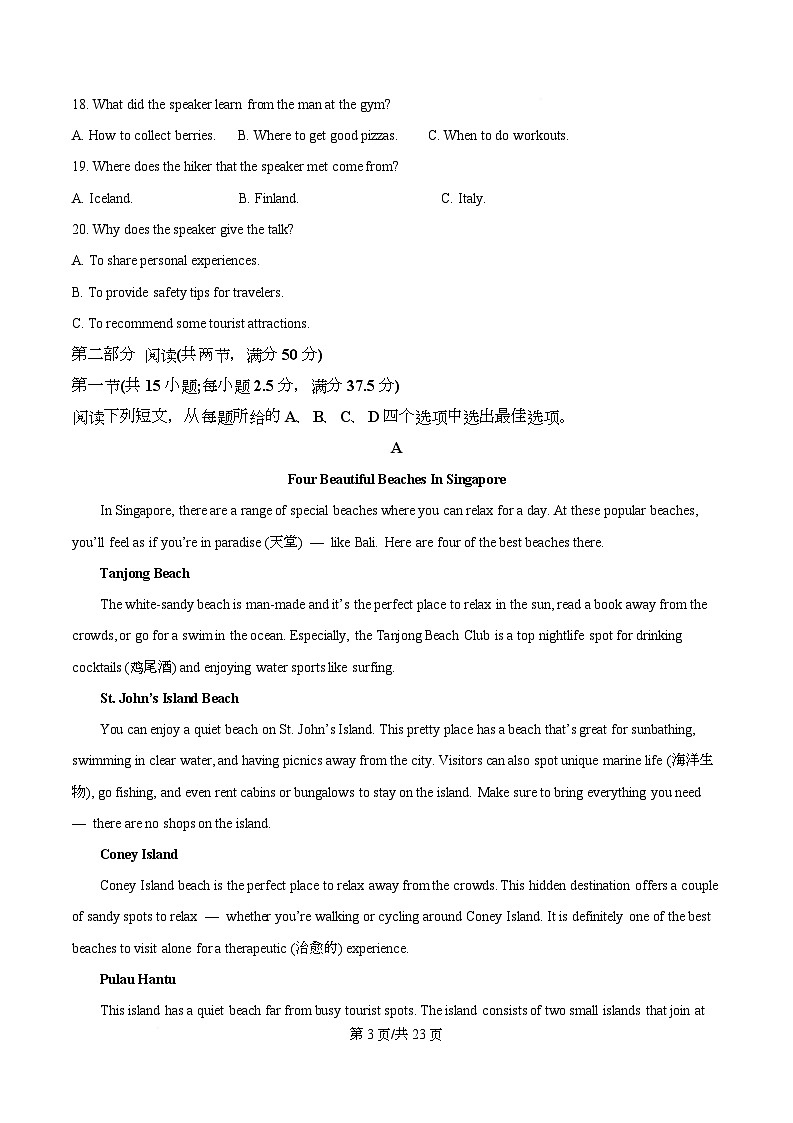 湖北省黄冈市黄梅县第一中学2025-2026学年高二上学期10月月考英语试题 Word版含解析第3页