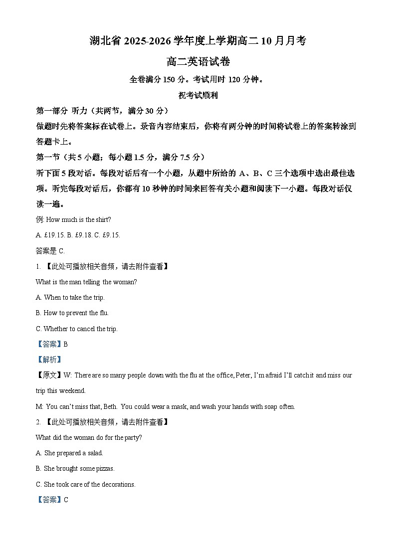 湖北省名校协作2025-2026学年高二上学期10月月考英语试题 Word版含解析第1页