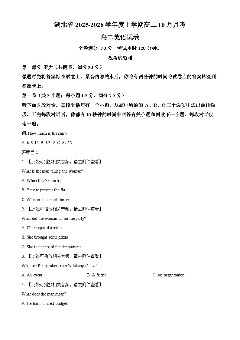 湖北省名校协作2025-2026学年高二上学期10月月考英语试题 （原卷版）第1页