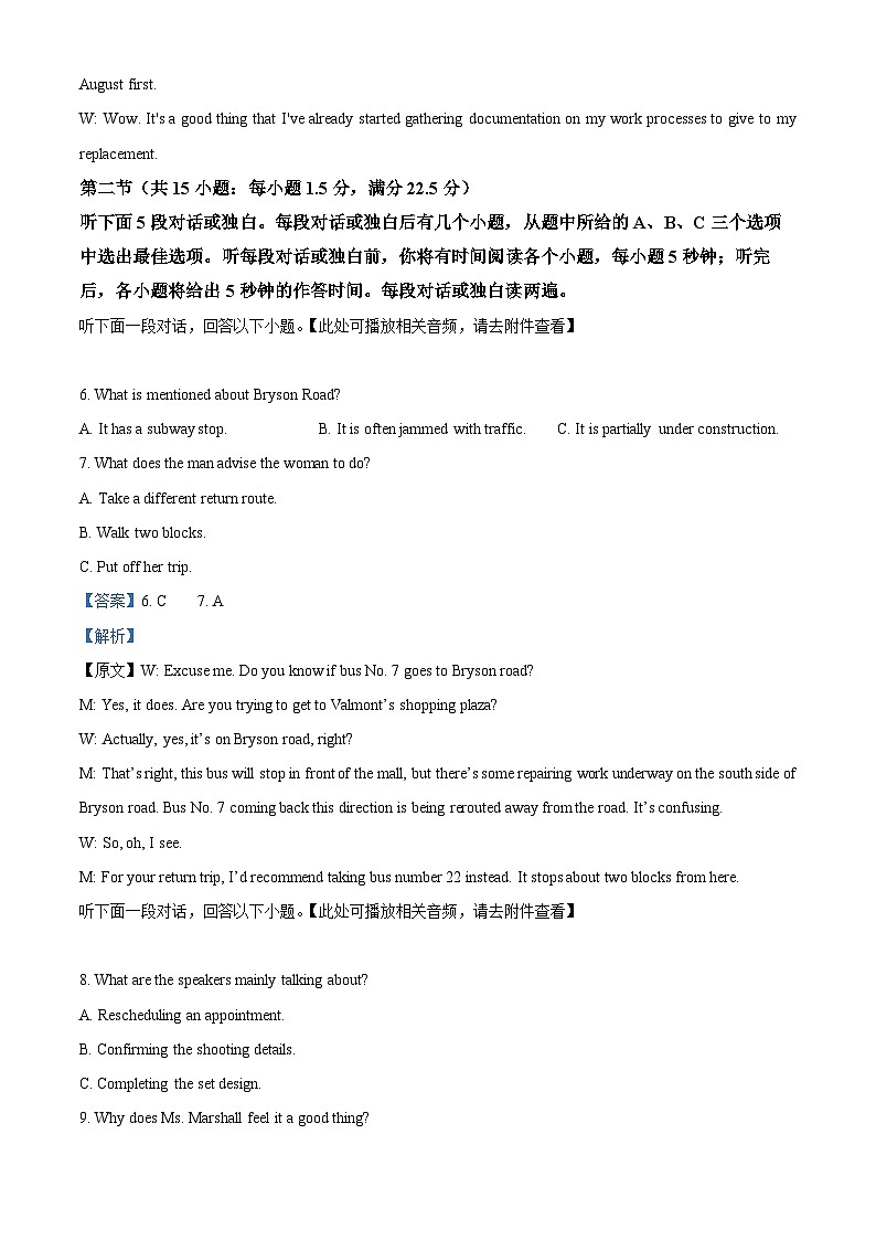 湖北省十堰市云学名校联盟2026届高三上学期10月月考英语试题 Word版含解析第3页