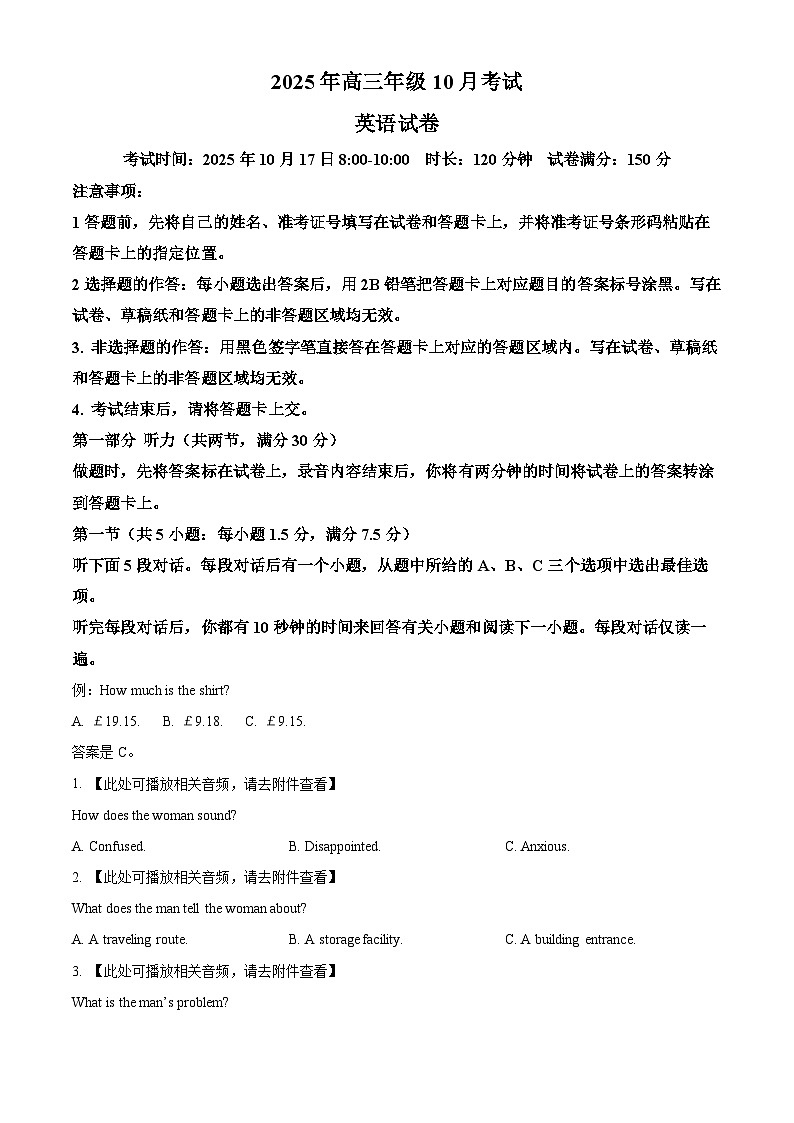 湖北省十堰市云学名校联盟2026届高三上学期10月月考英语试题（原卷版）第1页