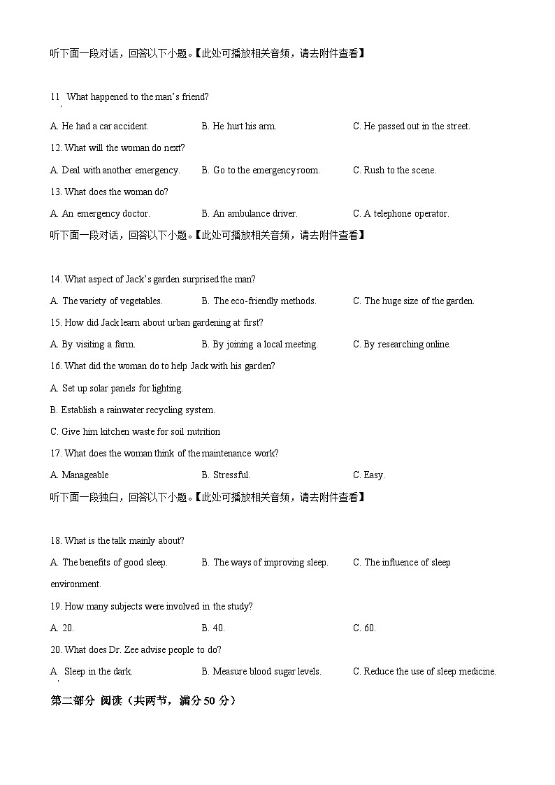 湖北省十堰市云学名校联盟2026届高三上学期10月月考英语试题（原卷版）第3页