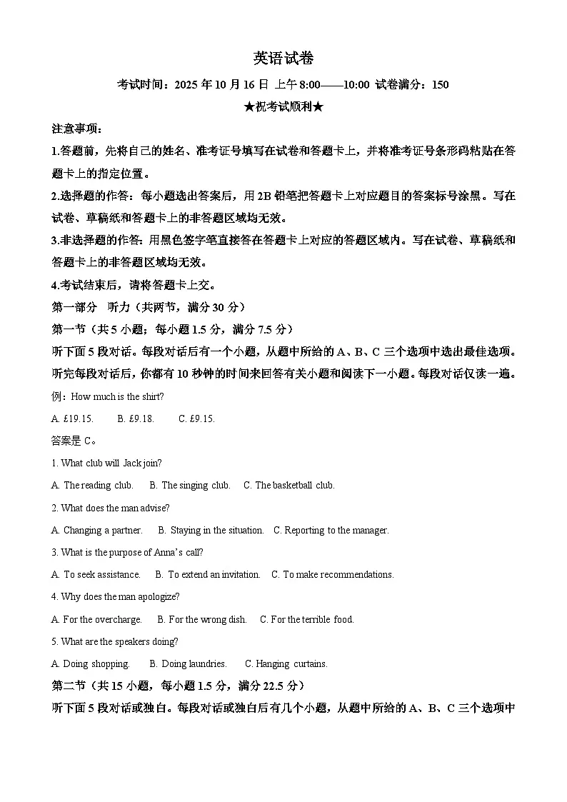 湖北省腾云联盟2026届高三上学期10月联考英语试卷（原卷版）第1页