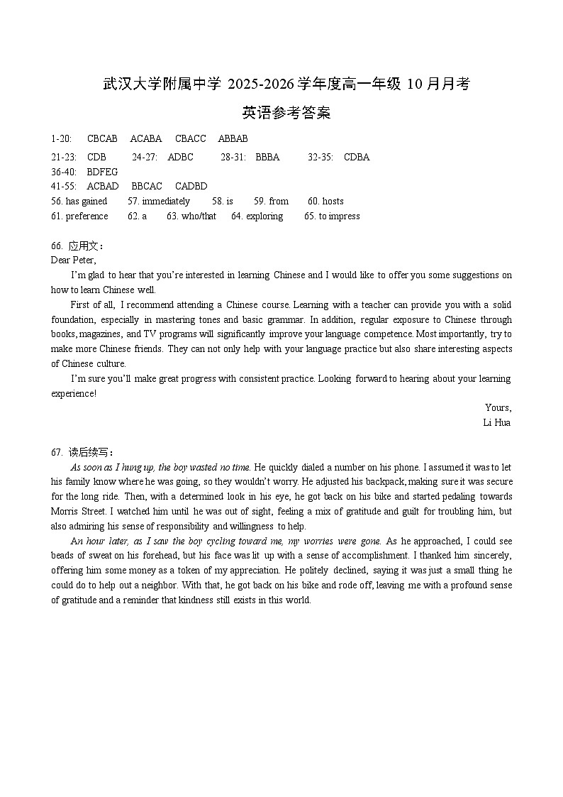 湖北省武汉大学附属中学2025-2026学年高一上学期10月月考英语答案第1页