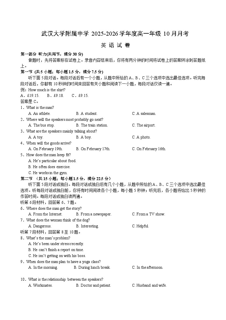 湖北省武汉大学附属中学2025-2026学年高一上学期10月月考英语试题 Word版第1页