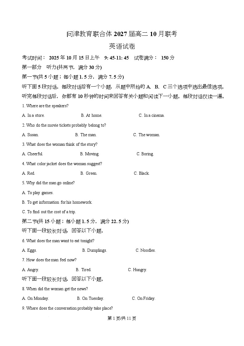 湖北省武汉市问津联盟2025-2026学年高二上学期10月月考英语试题（原卷版）第1页
