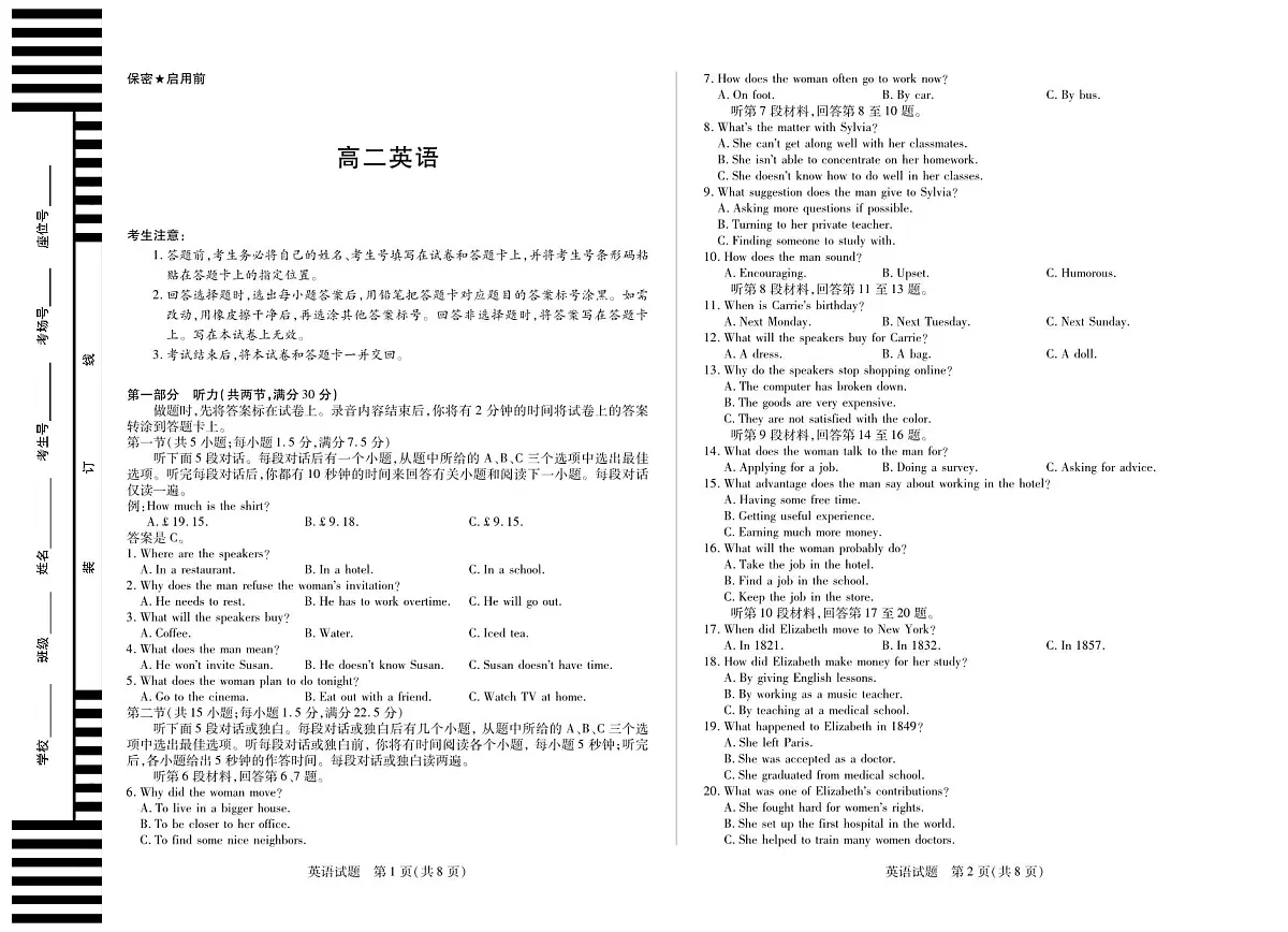 湖南省部分学校2025-2026学年高二上学期10月联考+英语第1页