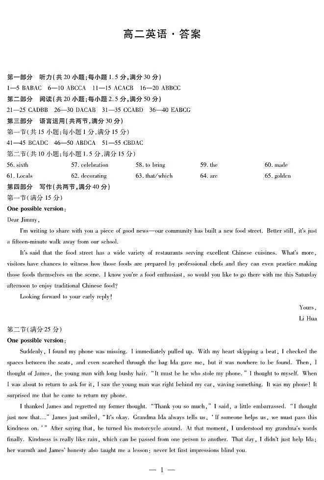 湖南省部分学校2025-2026学年高二上学期10月联考+英语答案第1页