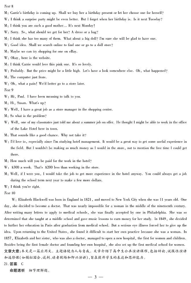 湖南省部分学校2025-2026学年高二上学期10月联考+英语答案第3页