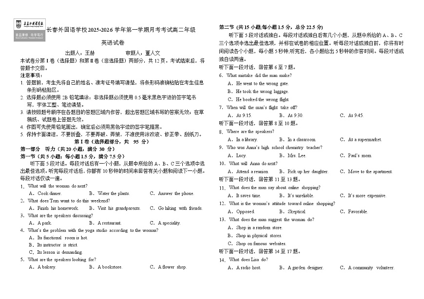 【全国百强校】吉林省长春外国语学校2025-2026学年上学期第一次月考高二英语试题第1页