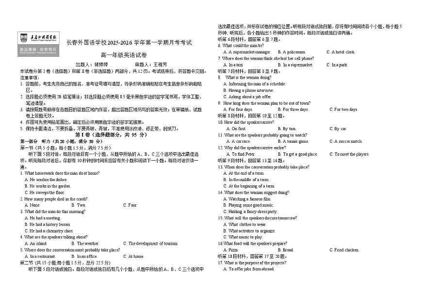 吉林省长春外国语学校2025-2026学年高一上学期第一次月考试题  英语  Word版含答案第1页