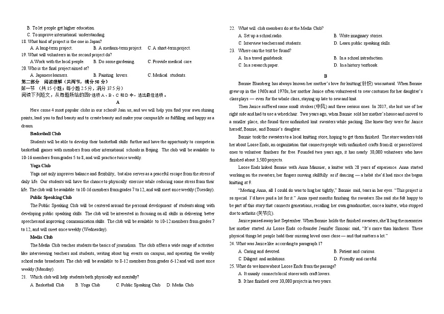 吉林省长春外国语学校2025-2026学年高一上学期第一次月考试题  英语  Word版含答案第2页