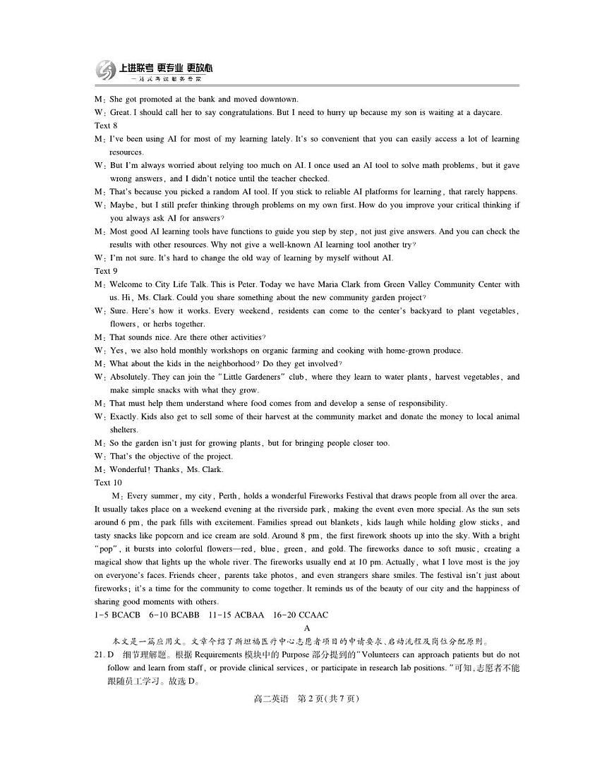 10月江西高二联考·英语答案第2页