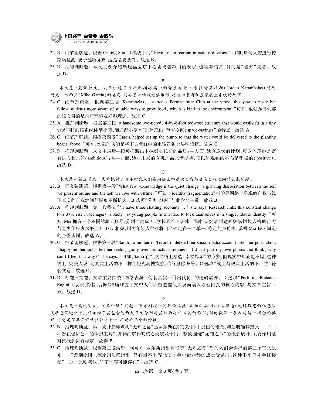 10月江西高二联考·英语答案第3页
