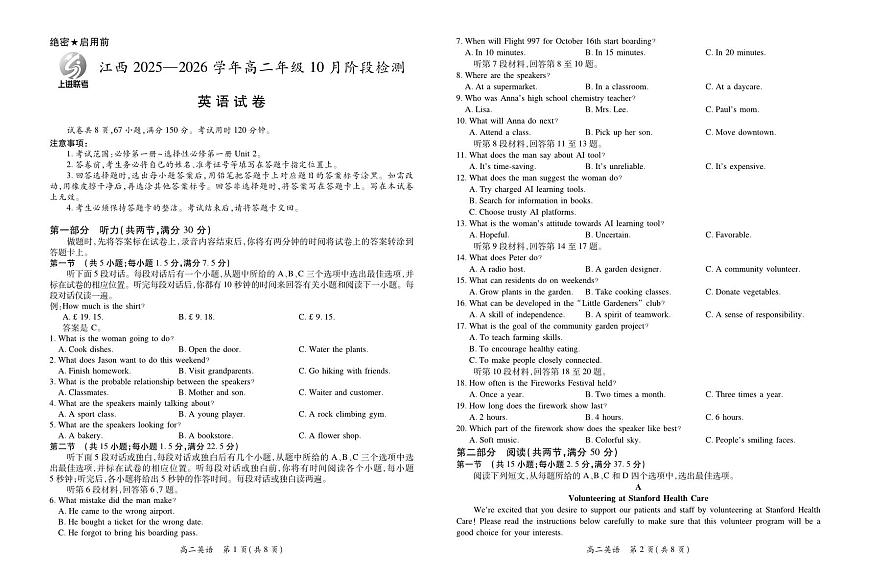 10月江西高二联考·英语第1页