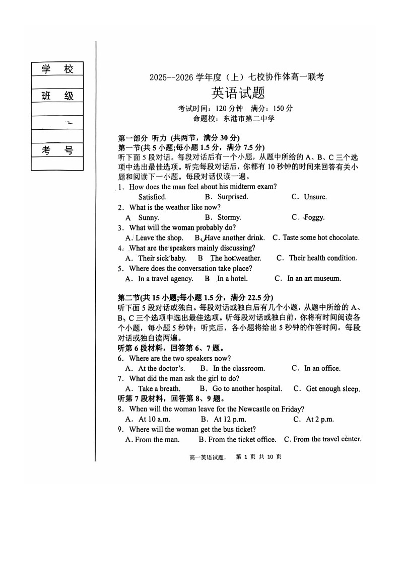 2025-2026+学年度（上）七校协作体高一联考+英语第1页