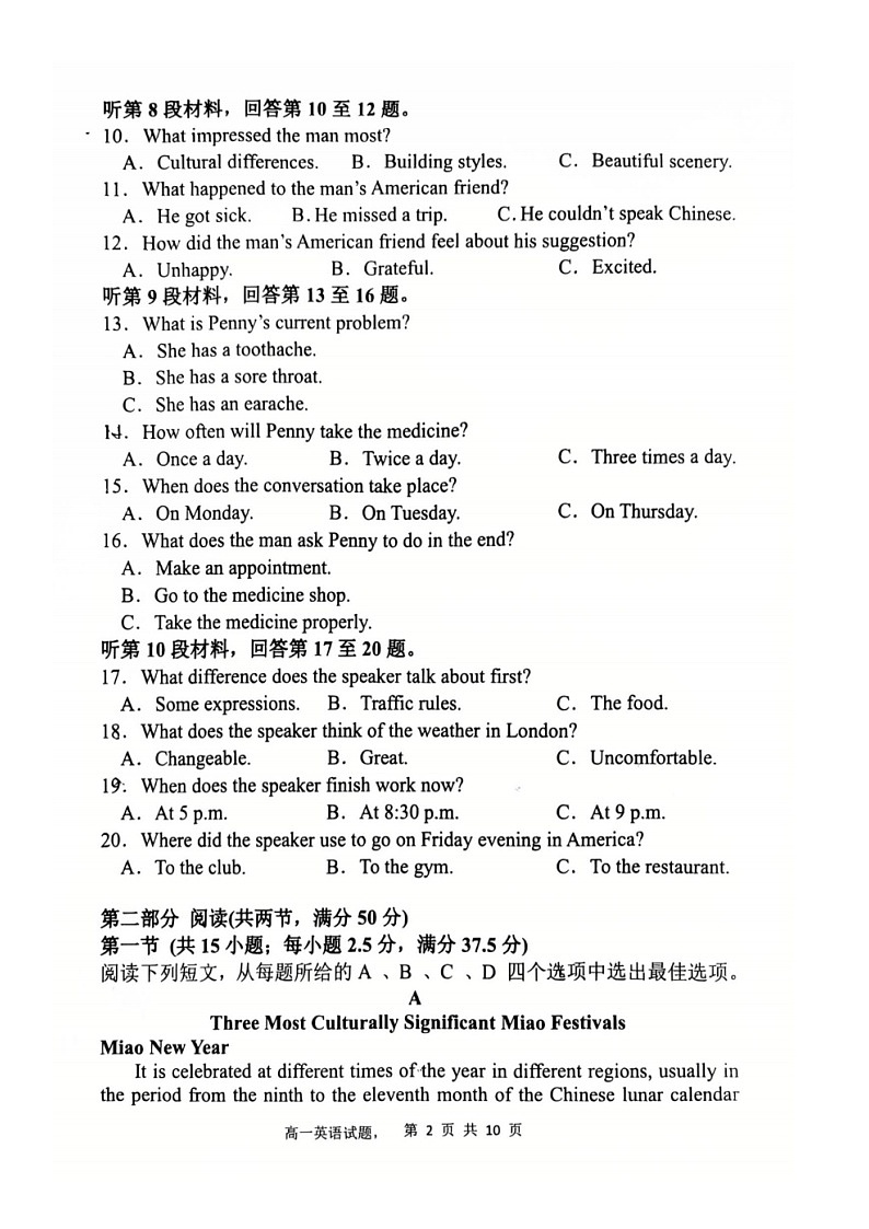 2025-2026+学年度（上）七校协作体高一联考+英语第2页
