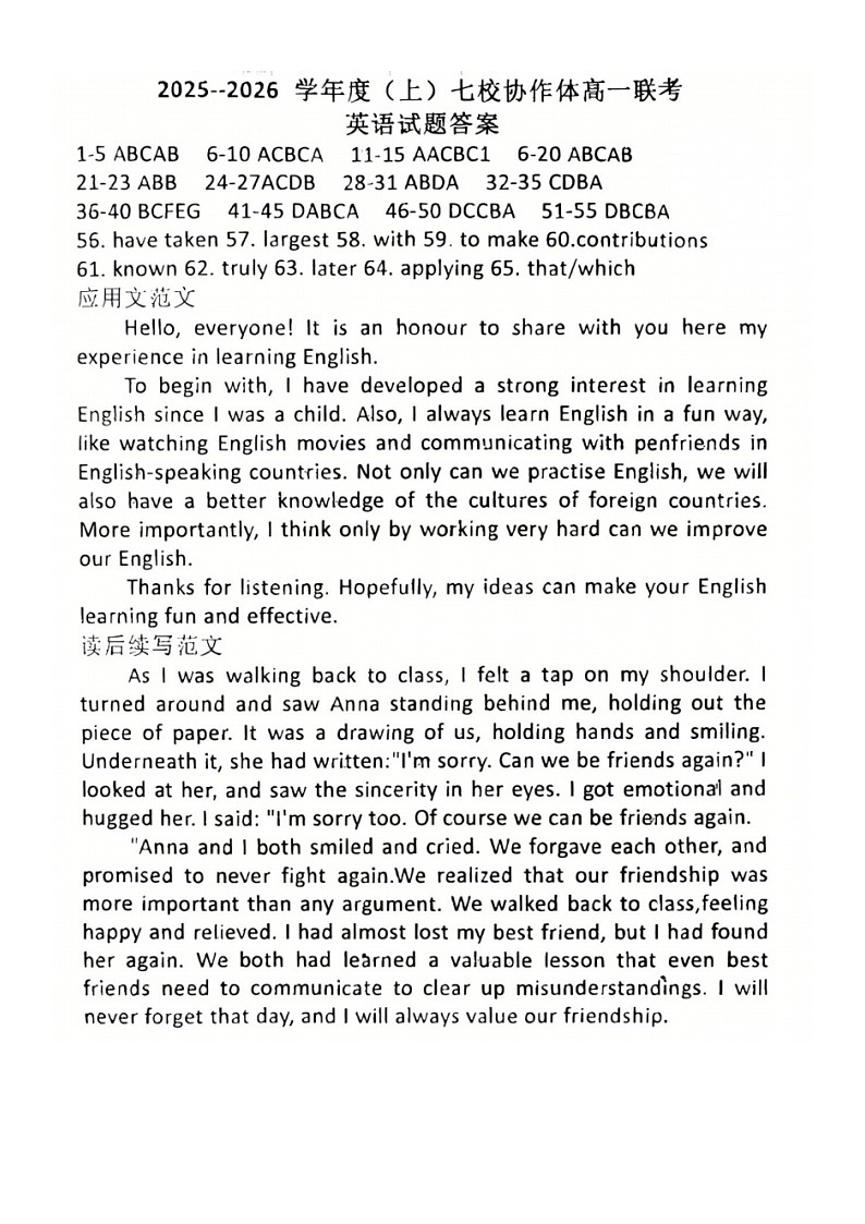 2025-2026+学年度（上）七校协作体高一联考+英语答案第1页