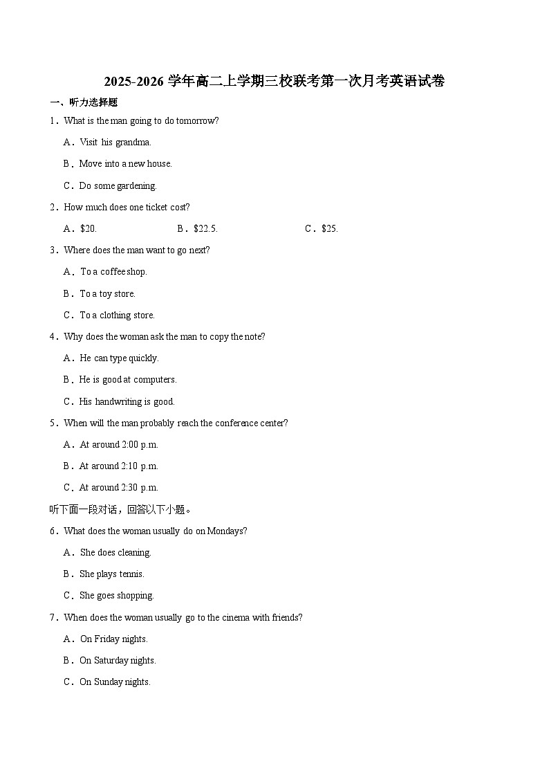 三校联考+2025年秋季学期高二年级第一次月考+英语试卷（含答案）第1页
