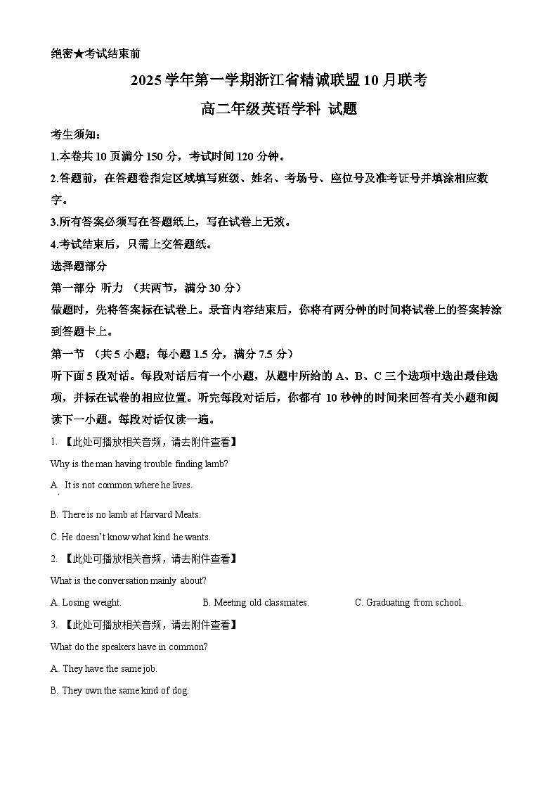浙江省精诚联盟2025-2026学年高二上学期10月月考英语试题 Word版含答案第1页