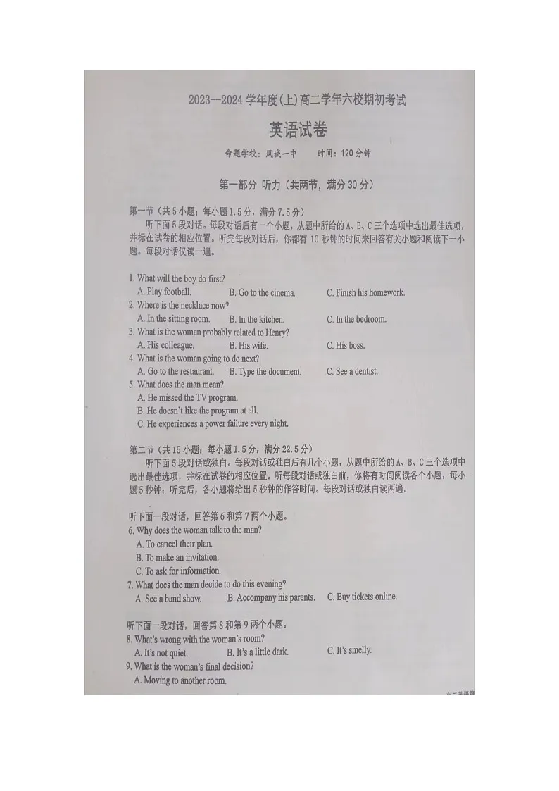 辽宁省六校协作体2023-2024学年高二上学期开学考试 英语第1页