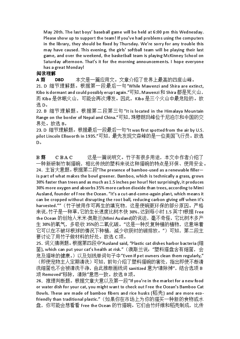 辽宁省六校协作体2023-2024学年高二上学期开学考试 英语答案第3页